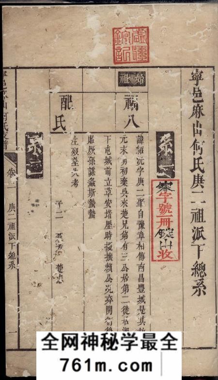 宁乡宁邑麻山何氏支谱