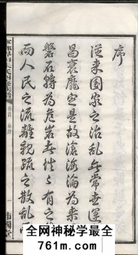 湖南宁乡沛国堂宁乡界田朱氏四修族谱十四卷首一卷末一卷