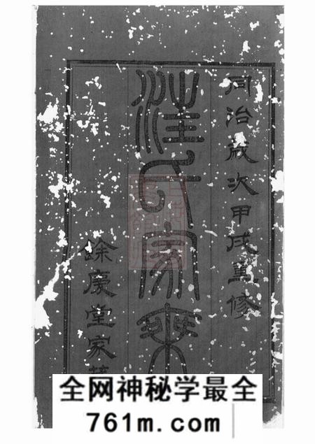 武进馀庆堂汪氏家乘三十二卷首一卷