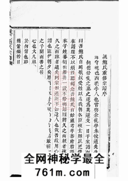 浙江义乌龙溪鲍氏宗谱十四卷