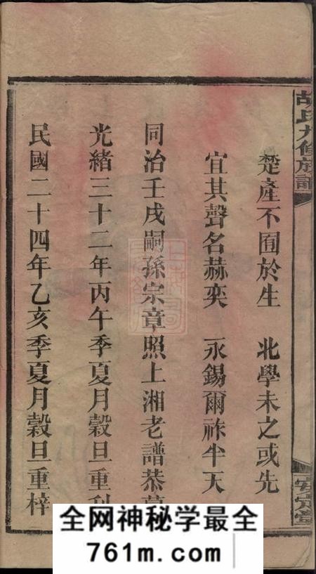 湖南安定堂胡氏九修族谱六十卷首三卷