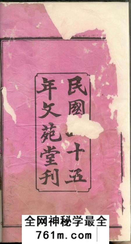 湖南湘潭湘潭花石徐氏八修族谱二十四卷