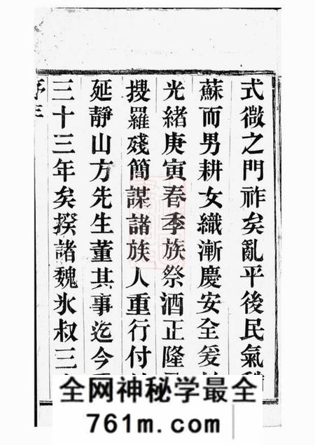 宜兴永锡堂骆氏宗谱四卷