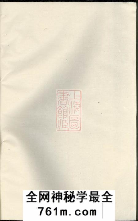 义乌义乌柯山何氏宗谱十一卷首三卷