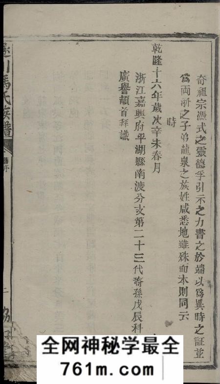 江西遂川协和堂遂川冯氏族谱不分卷