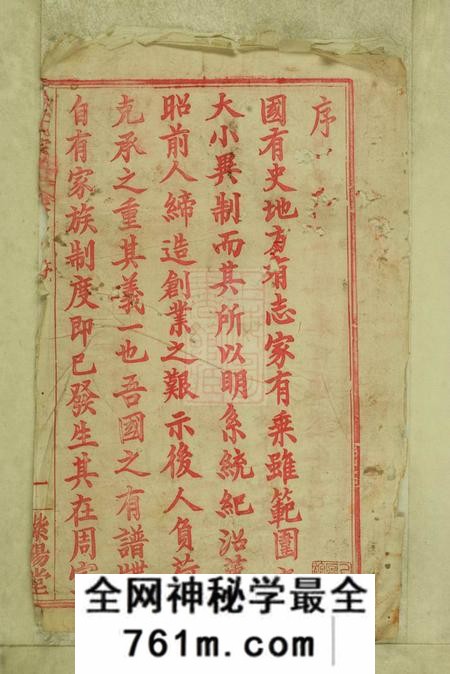 湖北黄冈紫阳堂朱氏宗谱三十八卷