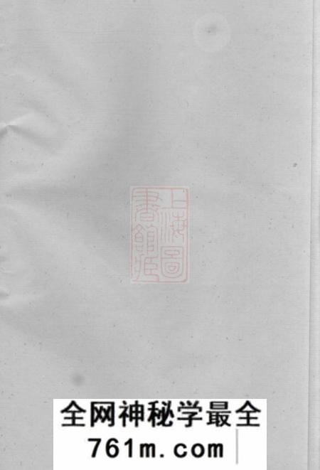 浙江三江李氏宗谱三十二卷首一卷末一卷