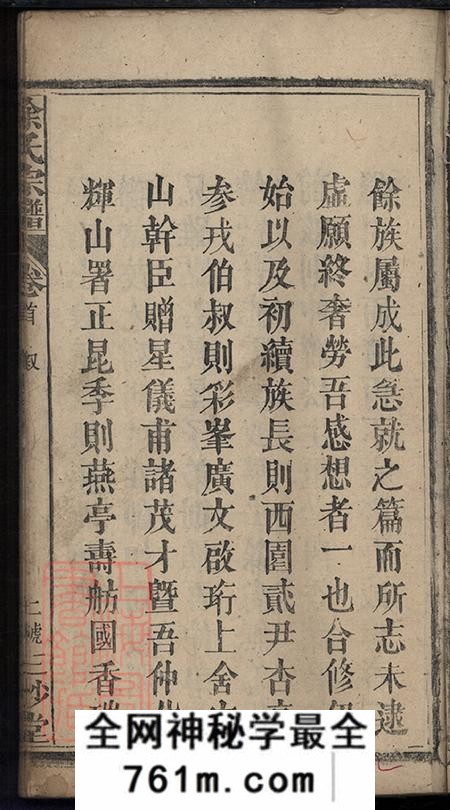 湖北河南三妙堂涂氏宗谱卷
