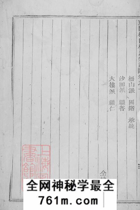 浙江东阳东阳癓国楼氏宗谱十六卷