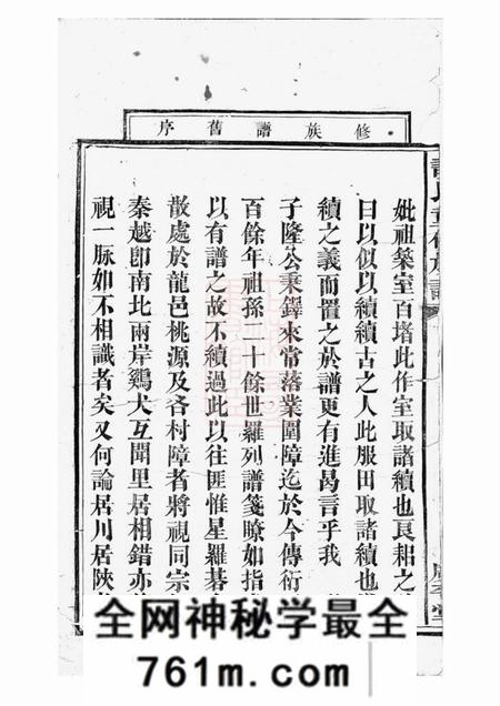 武陵广平堂谈氏重修族谱