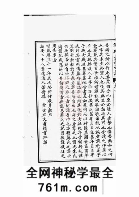 通州勉庸堂崇川朱氏三庄宗谱十四卷首一卷