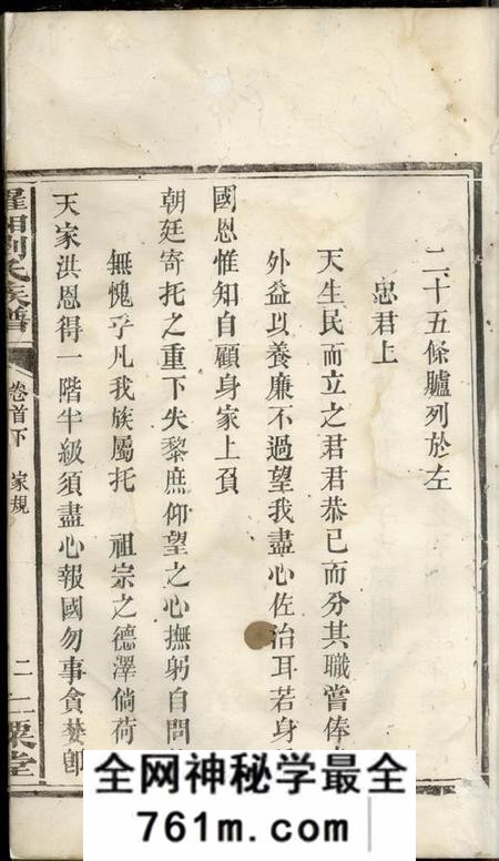 湘阴仁粟堂罗湘刘氏族谱