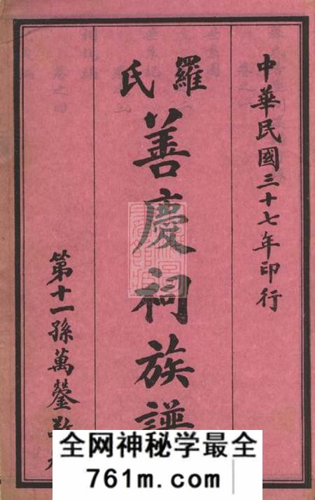 威远罗氏善庆祠族谱八卷