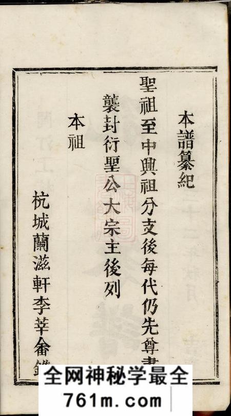 上杭诗礼堂闽杭孔氏家谱五卷首一卷