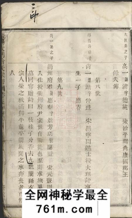 暨阳修敬堂暨阳大门翁氏宗谱