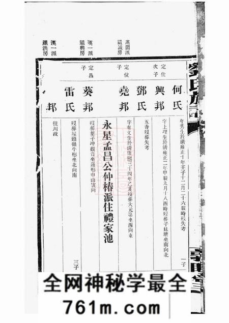 湖南敦睦堂刘氏族谱
