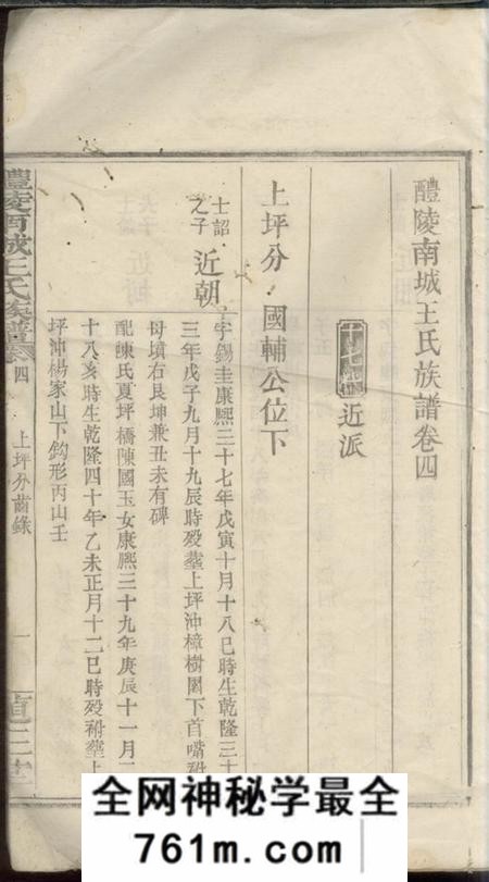醴陵植三堂醴陵南城王氏族谱