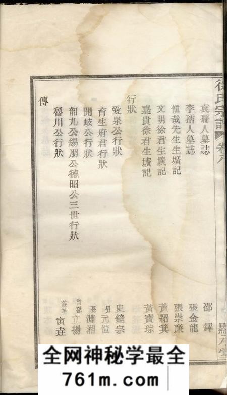 鄞县显承堂徐氏宗谱