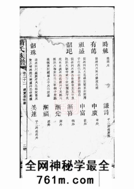 新化萧氏族谱