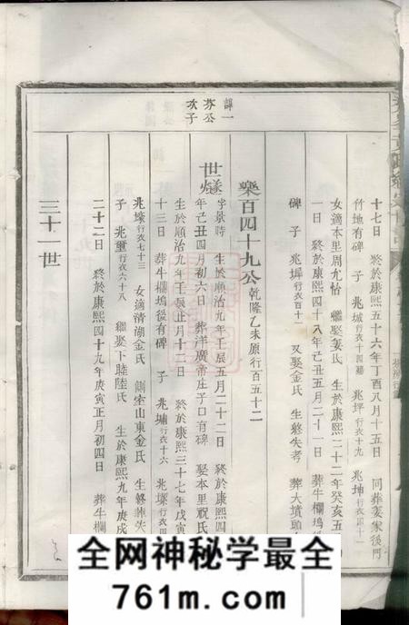 浙江江山秀峰黄氏统宗世谱