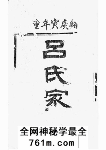 丹徒开沙吕氏族谱六卷一卷末一卷