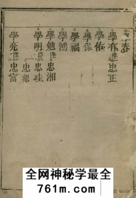 [出版地不祥]欧阳氏族谱