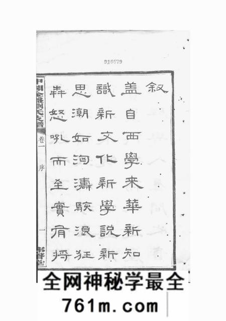 湘潭邦声堂中湘金盘刘氏支谱十七卷