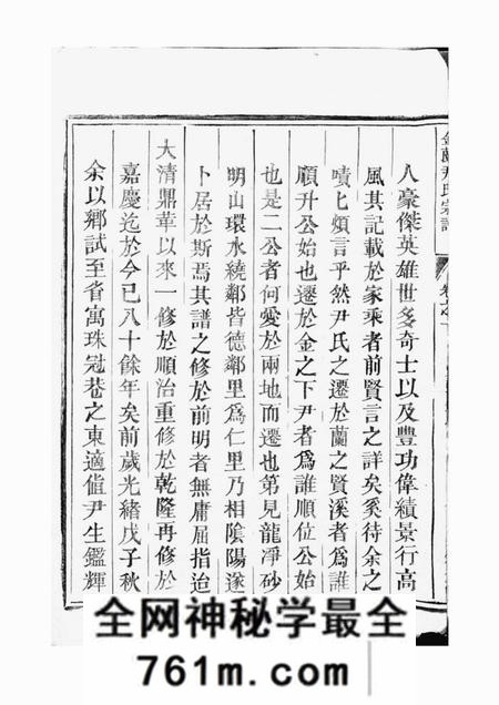 金华等金兰尹氏宗谱四卷