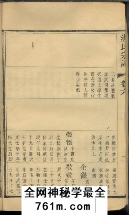 杨氏宗谱