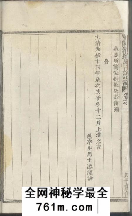 暨阳暨阳清塘邵氏宗谱