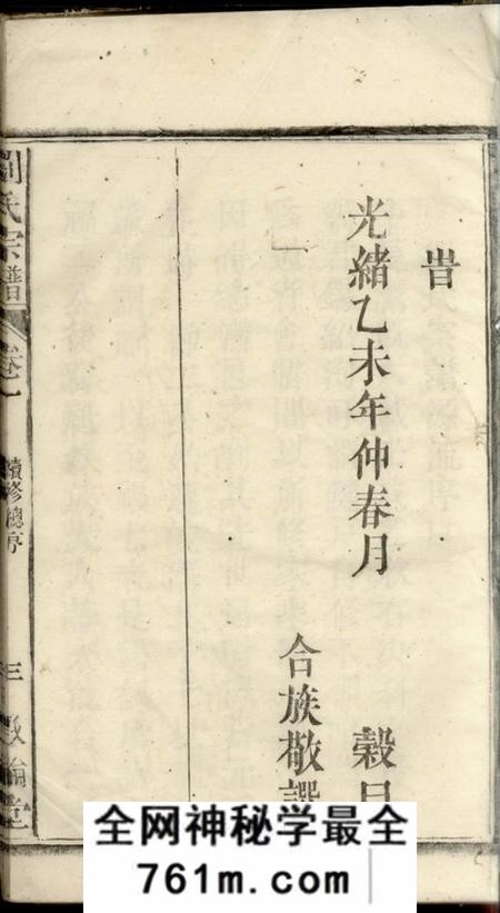 太湖敦伦堂刘氏宗谱八卷