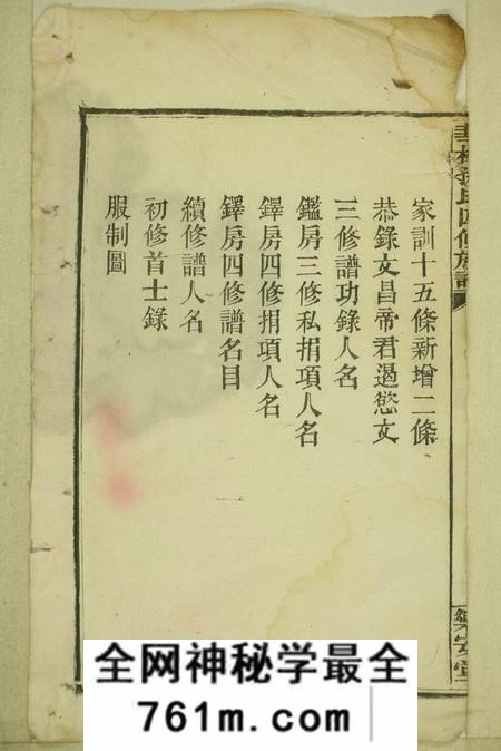 湖南益阳乐安堂华林孙氏四修族谱十三卷首二卷