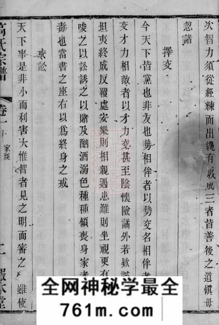 武进报本堂昆陵戴墅高氏宗谱二十八卷