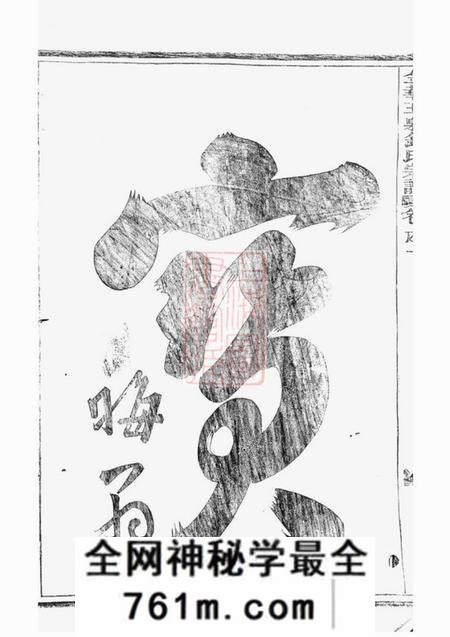 金华忠孝堂金华玉泉钱氏宗谱三十五卷附七卷