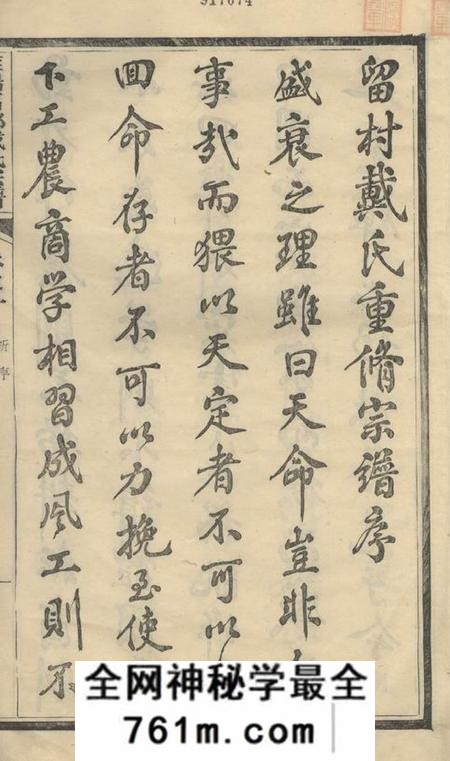 旌德旌阳留村戴氏宗谱十六卷