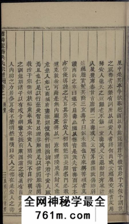 浦阳浦阳芦塘吴氏宗谱十卷