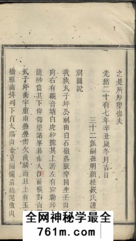 宁乡安成刘氏三修族谱