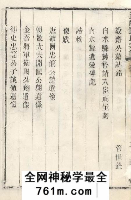 毗陵五忠堂毗陵西关刘氏宗谱十二卷