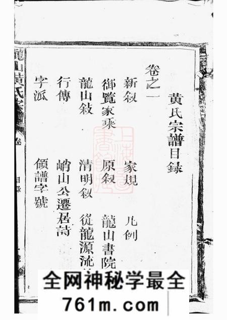 江西永丰龙山黄氏宗谱四卷