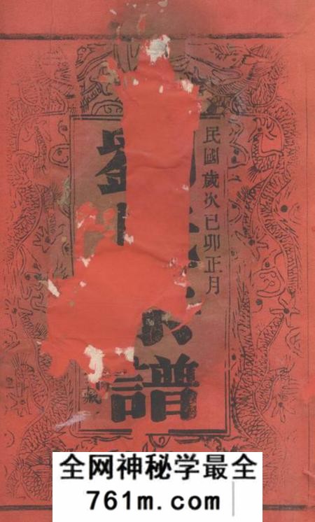 宜兴五忠堂横塘刘氏宗谱六卷