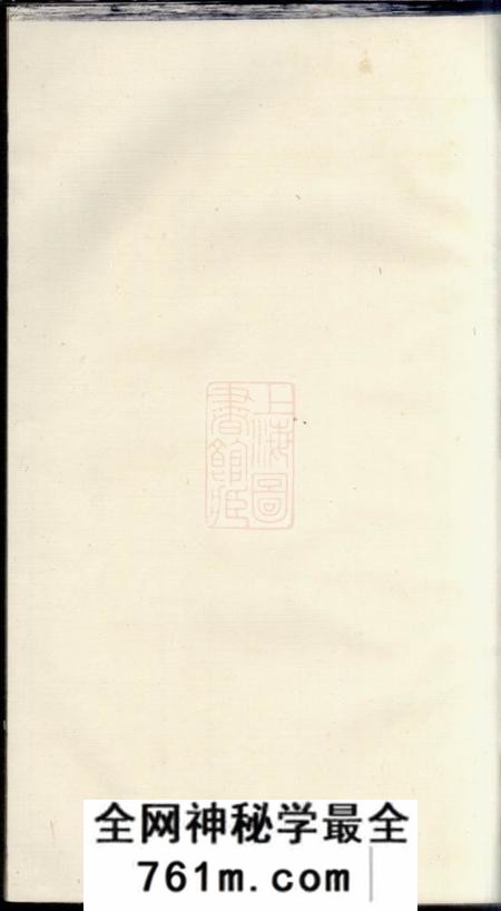 浦阳义门郑氏祭簿二卷