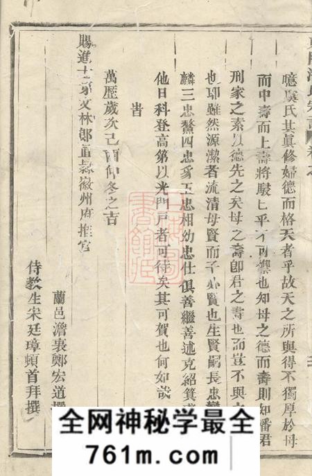 东阳东阳潘氏重修宗谱八卷