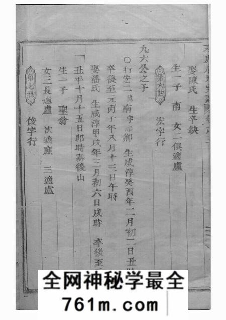 永康永康周氏宗谱