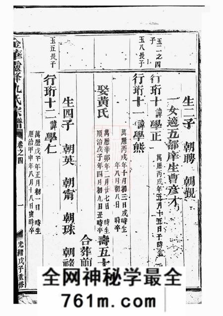 金华灵峰仇氏宗谱