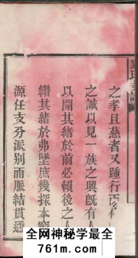 宁乡彭城堂刘氏支谱四卷