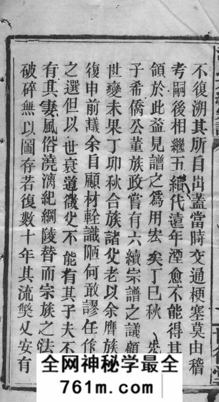 湘乡世德堂沈氏六续宗谱不分卷