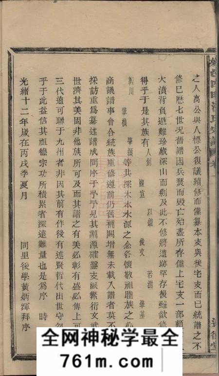 馀姚达德堂馀姚四明汪氏宗谱八卷