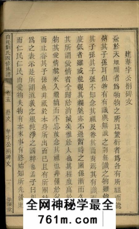 湘潭崇让堂湘潭白癵刘氏四修族谱