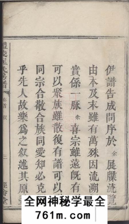 醴陵经畲堂醴陵匡氏房谱二卷首一卷