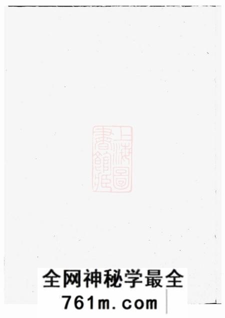 彭城堂刘氏长生谱